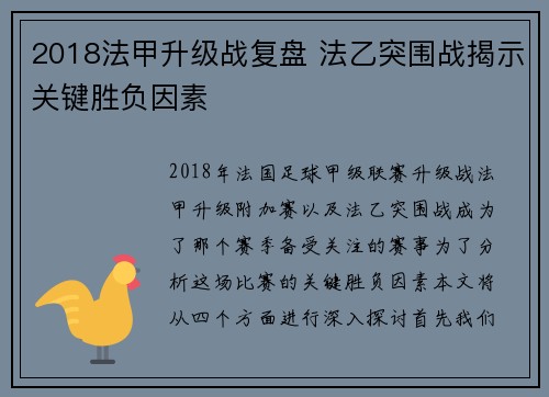 2018法甲升级战复盘 法乙突围战揭示关键胜负因素
