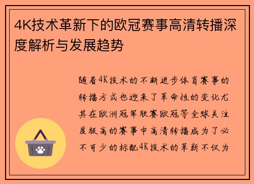 4K技术革新下的欧冠赛事高清转播深度解析与发展趋势