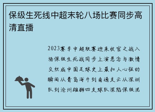 保级生死线中超末轮八场比赛同步高清直播