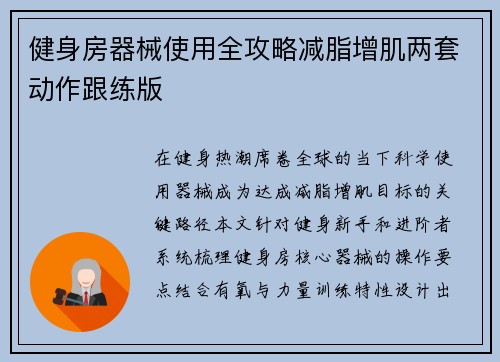 健身房器械使用全攻略减脂增肌两套动作跟练版