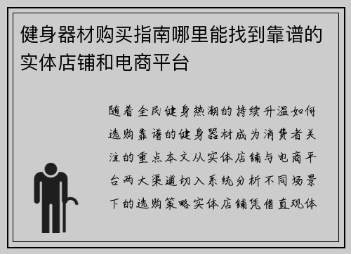 健身器材购买指南哪里能找到靠谱的实体店铺和电商平台