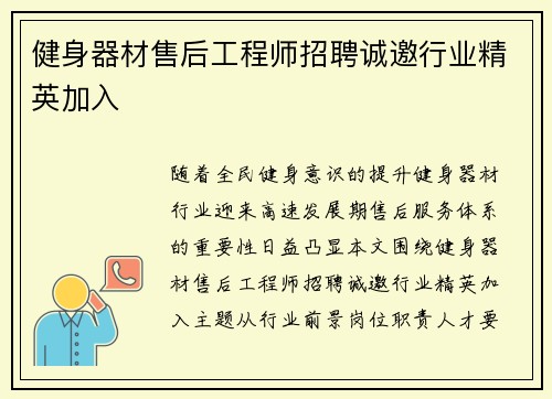 健身器材售后工程师招聘诚邀行业精英加入