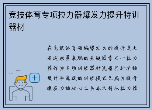 竞技体育专项拉力器爆发力提升特训器材
